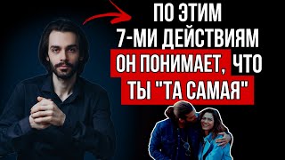 видео: 7 Секретов поведения женщин, которые привлекают внимание мужчин. Почему для них готовы сделать всё? картинка: 7 Секретов поведения женщин, которые привлекают внимание мужчин. Почему для них готовы сделать всё?