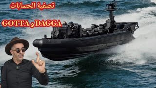 الحلقة 1605 : قصة بوليسية | تصفية الحسابات وقضية GOTTA و DAGGA وحــــرب العصـــــابات 