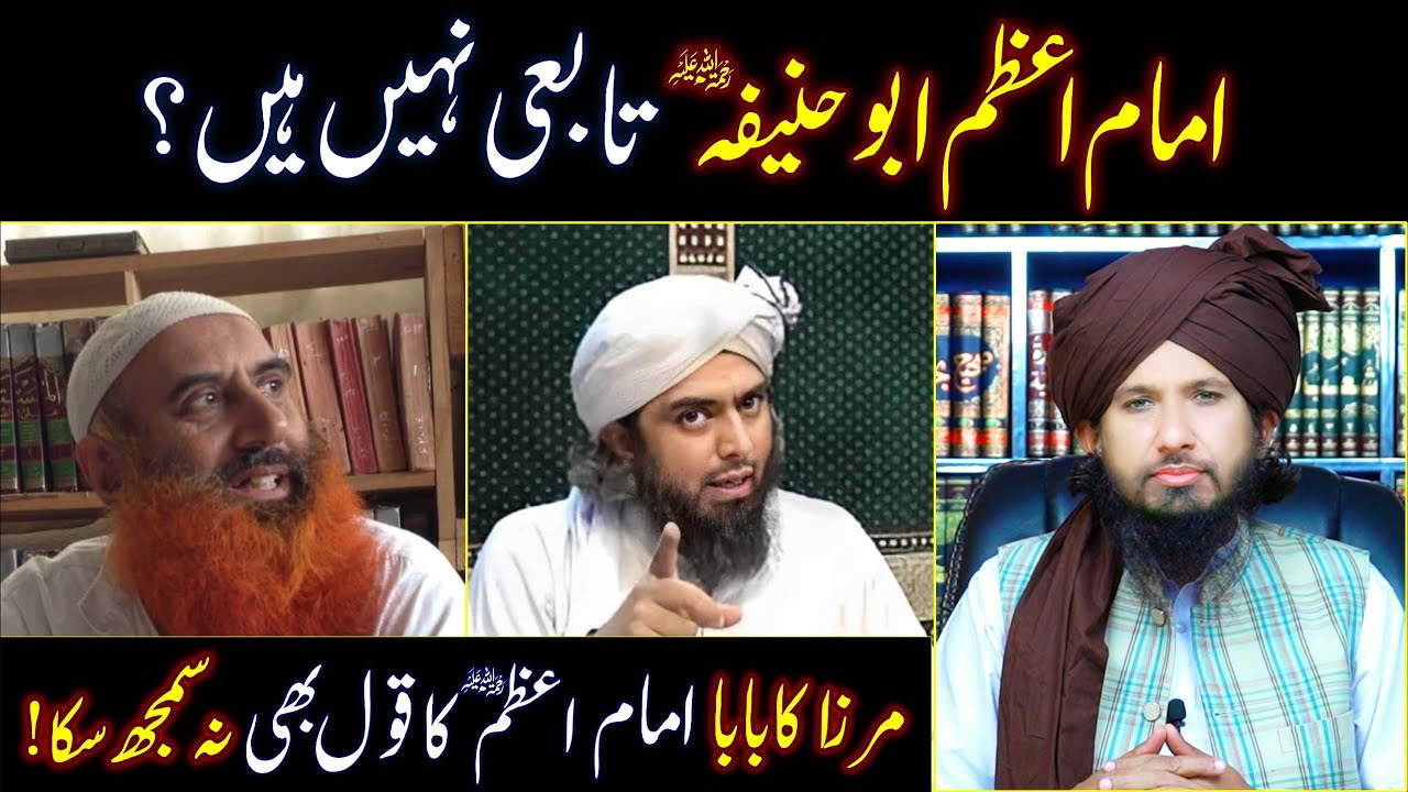 Imam Abu Hanifa Taabi'ii ? | Eng Ali Mirza Ka Baba Imam ka Qol na Samajh Saka |by MUFTI RASHID RAZVI