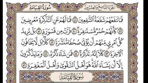 سورة المدثر بصوت الشيخ وديع اليمني