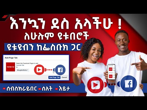 ቪዲዮ: በ Android ሙዚቃ ላይ በ YouTube ሙዚቃ ላይ መለያዎችን ለመለወጥ ቀላል መንገዶች -7 ደረጃዎች