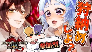 【モンハンサンブレイク】#視聴者参加型  ！美女とカワイ子ちゃんと犬で狩り納めしよ～！🐕💕【Switch版 / #mhrise / Vtuber】#モンハン