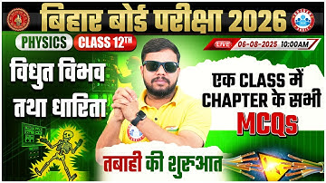 Bihar Board Class 12 Physics Chapter 2 Electric Potential and Capacitance | विधुत विभव तथा धारिता