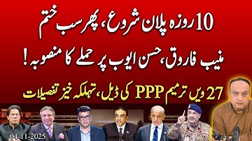 10-Day Countdown to Chaos! Attack Plot on Muneeb Farooq & Hassan Ayub | PPP’s Secret Deal Exposed!