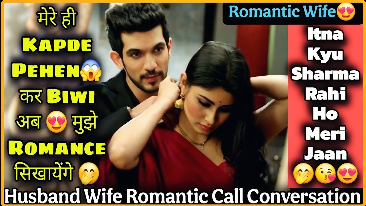 Mere Kapde Pehen Liye || Sharma Rahi Hain || Husband Wife Romantic Call Conversation || Mr.Loveboy