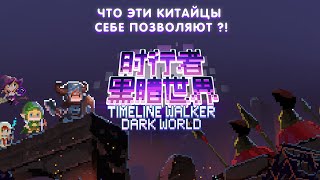 100% ЛУЧШИЙ автобаттлер КОТОРЫЙ ВЫ ПРОПУСТИЛИ | Time Walker Dark World