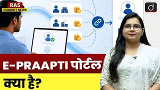 E-PRAAPTI: EPFO's New Portal for Inoperative EPF Accounts | Current News | Drishti RAS