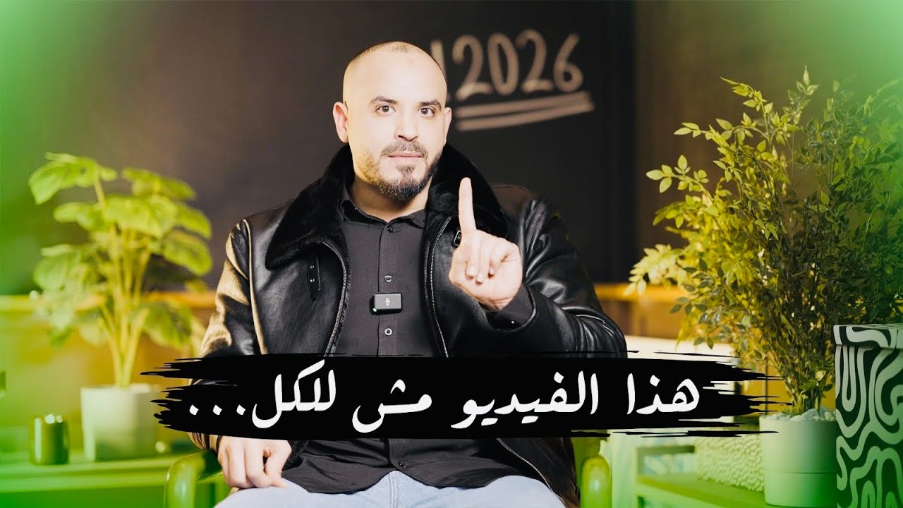لا تشغل الفيديو إلّا لو كنت بدك تتغير! 