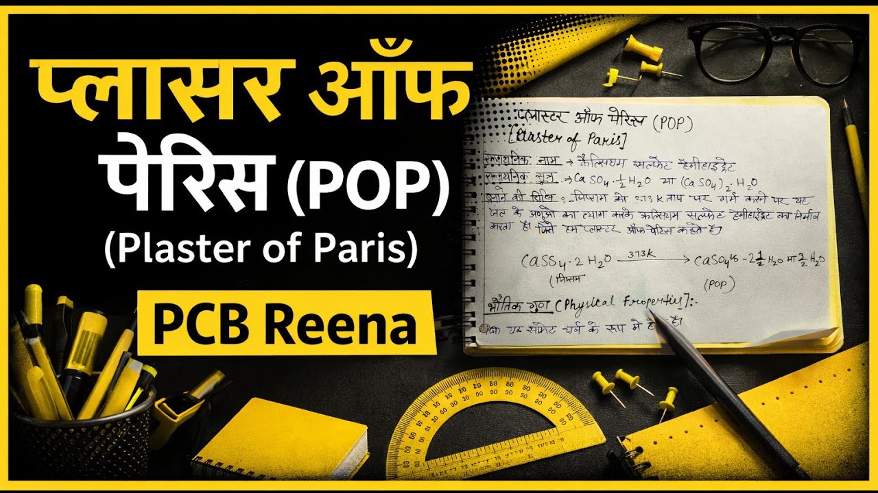 POP Kya Hai.? Plaster of Paris (POP)  Important question Class 10 Science 