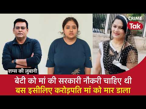 EP 2280: Daughter killed her millionaire mother just to get her government job