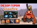 Обзор на Snapfire! Новый герой из патча The Outlanders!