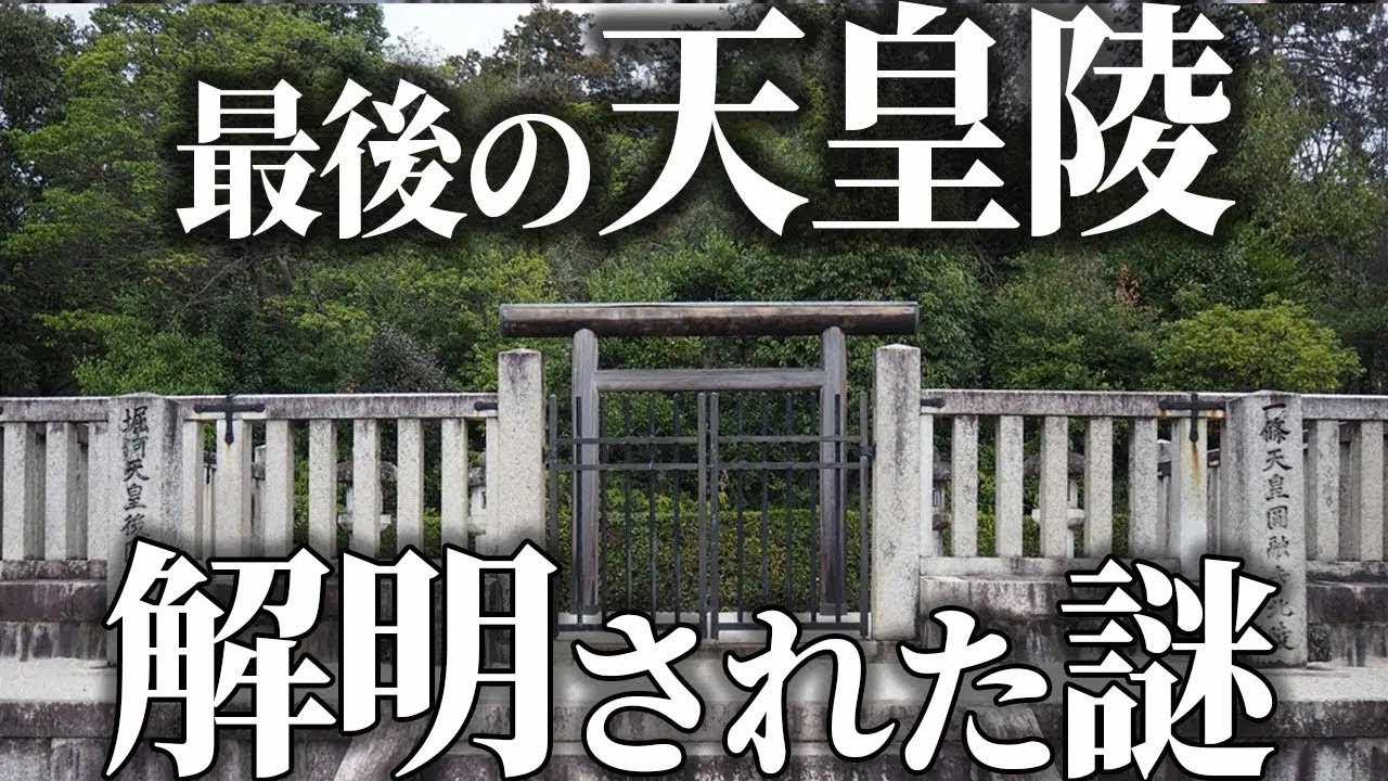 【ゆっくり解説 】最後の天皇陵！中尾山古墳の謎。。。
