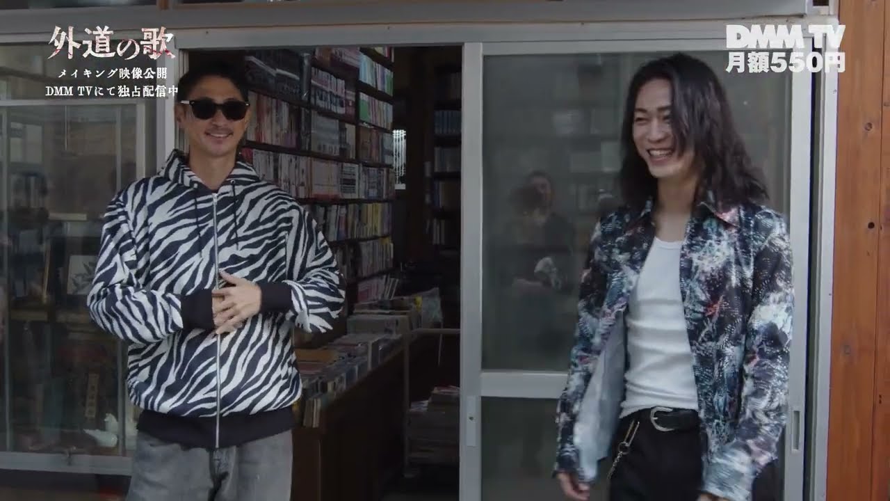 【メイキング映像①】『外道の歌』第1話の復讐シーン・アクションシーン・KV撮影の裏側を公開！／窪塚洋介・亀梨和也・南沙良ら豪華キャストで贈る極上のクライム・サスペンス - DMM TV