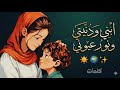 أنت يا بني أجمل حكاياتي في الحياة ابني نور عيوني رسالة إلى ابني أغلى ما أملك حب الام