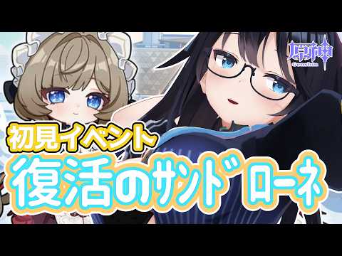【原神】完全初見！伝説任務でサンドローネ復活！？【#Vtuber/559】