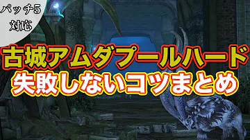 アムダプール Hard アムダプール Hard