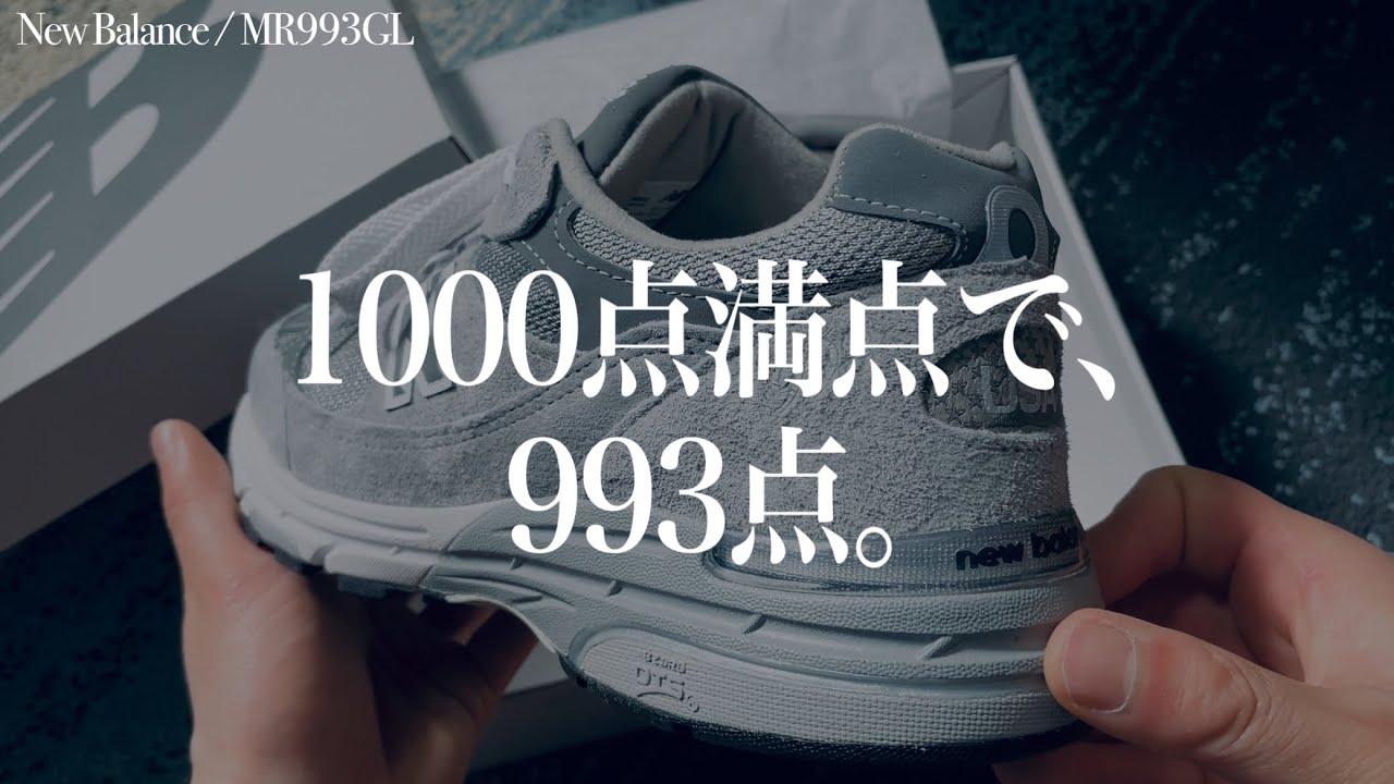 [New Balance MR993GL] 
