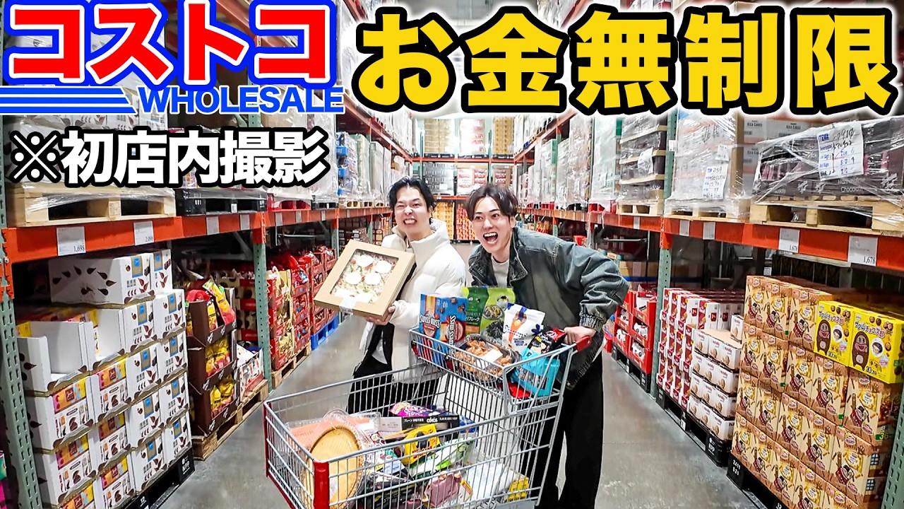 【初の店内撮影】コストコで金額無制限で買い放題ショッピング！ただしNG商品買ったら即自腹！
