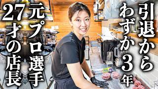元プロバレー選手が朝8時から仕込む…名店で修業した本気の和牛バーガー！27歳女性の新たな挑戦。