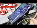 ДЕРЖАТЕЛЬ ДЛЯ ТЕЛЕФОНА С USB ЗАРЯДКОЙ ДЛЯ ЭЛЕКТРОСАМОКАТА