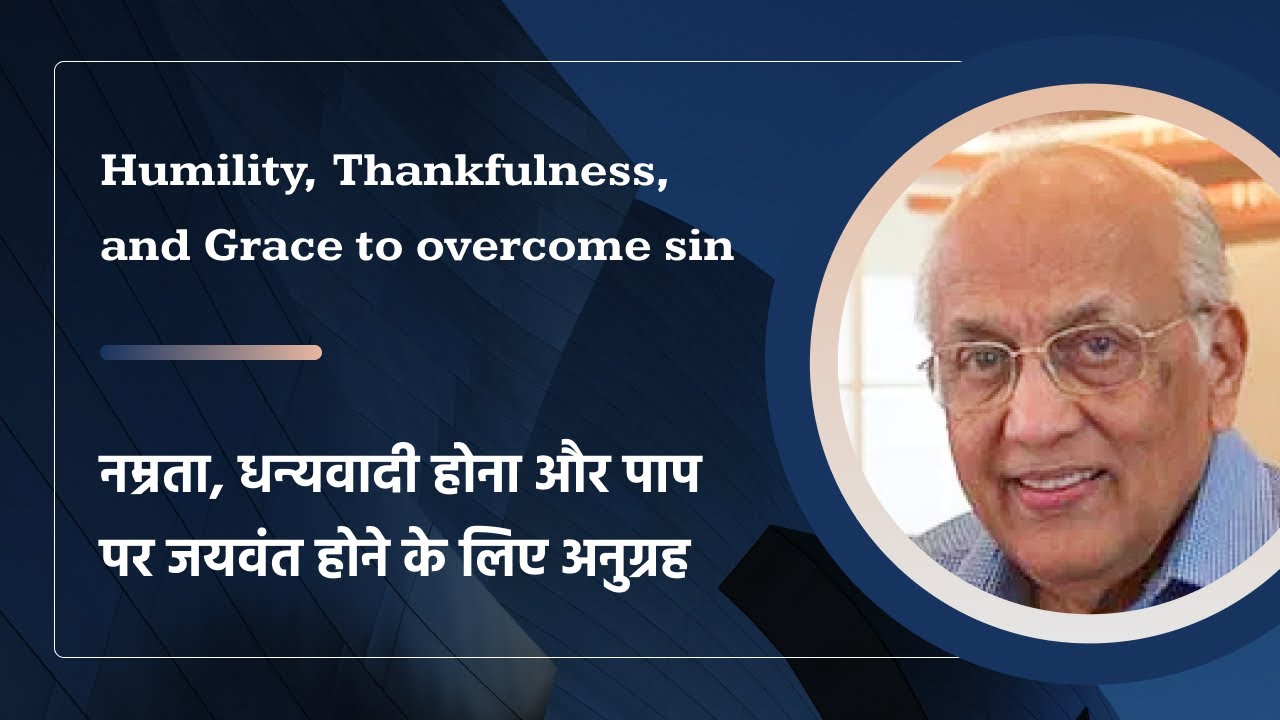 Humility, Thankfulness And Grace To Overcome Sin | Zac Poonen | 23.03.22