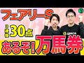 【フェアリーステークス2026 最終予想】超大穴を万馬券の使者に指名！大荒れ必至で特大馬券に期待大（SPAIA編）
