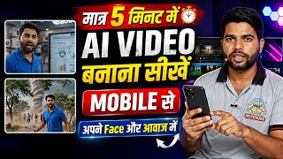 Google Gemini | AI Video बनाना सीखें 🔥मात्र 5 मिनट में | Mobile से | AI Video Kaise Banaye? screenshot 5