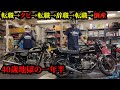 【無職】無職のまま一年半が過ぎてしまいましたので開業しました【開業 旧車】