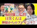 【SAKAMOTO DAYS】福田雄一監督『目黒蓮君は神様からのプレゼント!』