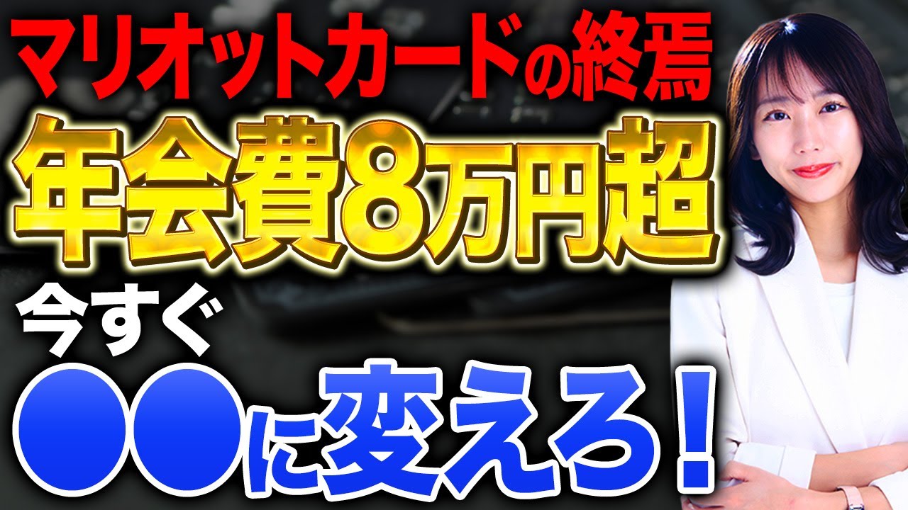 【大改悪】マリオットボンヴォイ・アメックスの時代は遂に終わる！？旅行が好きな人はこのカードに切り替えてください！