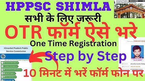 🛑👉How to fill HPPSC OTR (One time Registration) form, HPSSC OTR form kese bhare