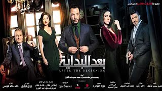 مسلسل بعد البداية بدون تترات  - الحلقة 11 الحادية عشر كاملة -  After The Beginning Series Ep11