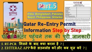 Qatar Re-Entry Permit (Part 5) How to Download Ehteraz /पीसीआर मिलने के बाद क्या करना है?/ |Hindi| screenshot 4