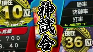 俺が泣いただと！？これがトップレベルの戦いです。大会を辞める原因となった試合がこちら【プロスピA】# 775