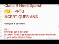 Class9 Hindi Poem 9 Geet-Ageet Detailed Explanation of Chapter +NCERT QUES-ANS