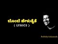 Bombe Heluthaithe Song lyrics in Kannada|Puneeth Rajkumar|Rajakumara @FeelTheLyrics