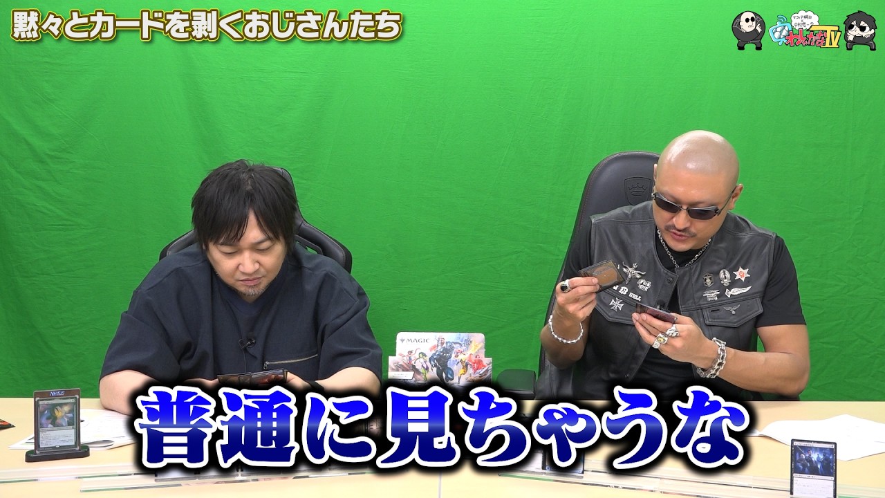 【PR】おまけ動画その655「黙々とカードを剥くおじさんたち」【わしゃがなTV】