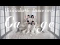 【踊ってみた】日向坂46 『Cage』【ひじり坂ひなた部】