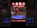 小倉隆史を1分で紹介 天才 サッカー人生ダイジェスト 名古屋グランパス オランダ留学 大怪我