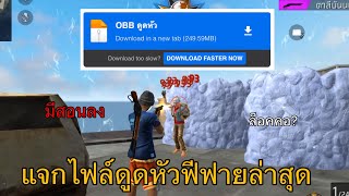 Giving away files to remove headshots in Free Fire for Android and iOS. No ban! Installation inst... screenshot 2