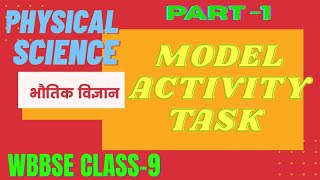 CLASS 9 PHYSICAL SCIENCE MODEL ACTIVITY TASK PART 1|MODEL ACTIVITY TASK CLASS 9 PHYSICAL SCIENCE
