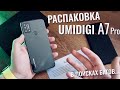 Распаковка Umidigi A7 Pro | Смартфон за 100$ с 4 камерами