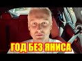 Год со дня смерти Яниса Тиммы: семья показала могилу и почтила его память