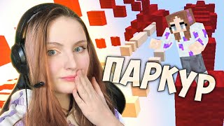 САМЫЙ СЛОЖНЫЙ ПАРКУР МАЙНКРАФТ В МОЕЙ ЖИЗНИ | Minecraft