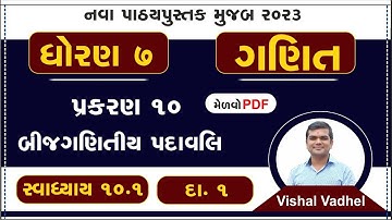 std 7 maths chapter 10 swadhyay 10.1 | dhoran 7 ganit swadhyay 10.1 | std 7 ganit ch 10 dakhla no 1