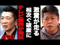【ホリエモン】今、テレビ業界が大変なことになっています...オールドメディアの敗北が招いた危機的状況
