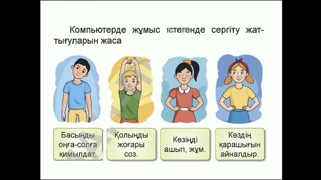 мәтіндегі иллюстрациялар 3 сынып цифрлық сауаттылық