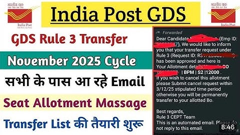 GDS Rule 3 Transfer Seat Allotment का Email आना शुरू || Transfer List की तैयारियां शुरू
