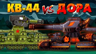 KV-44 vs Dora - Cartoons about tanks