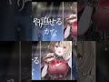 おやすみ泣き声、さよなら歌姫：歌ってみた：麻婆豆腐　#shorts #short #歌ってみた #おやすみ泣き声さよなら歌姫 #歌い手 #麻婆豆腐 #クリープハイプ